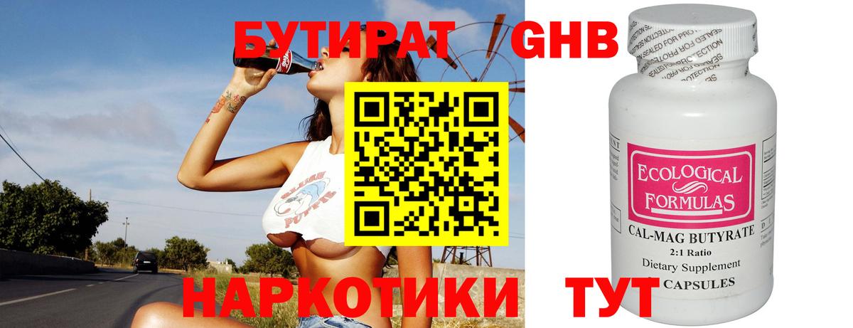 Бутират бутандиол  Вход с VPN  Бутират  Муром 