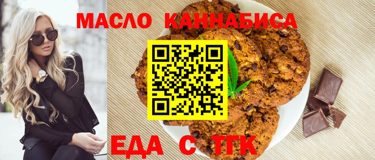Муром  Печенье с ТГК марихуана  Вход с VPN 