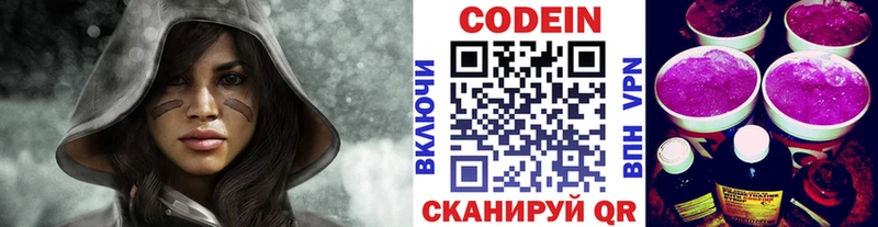 Кодеин Purple Drank Муром