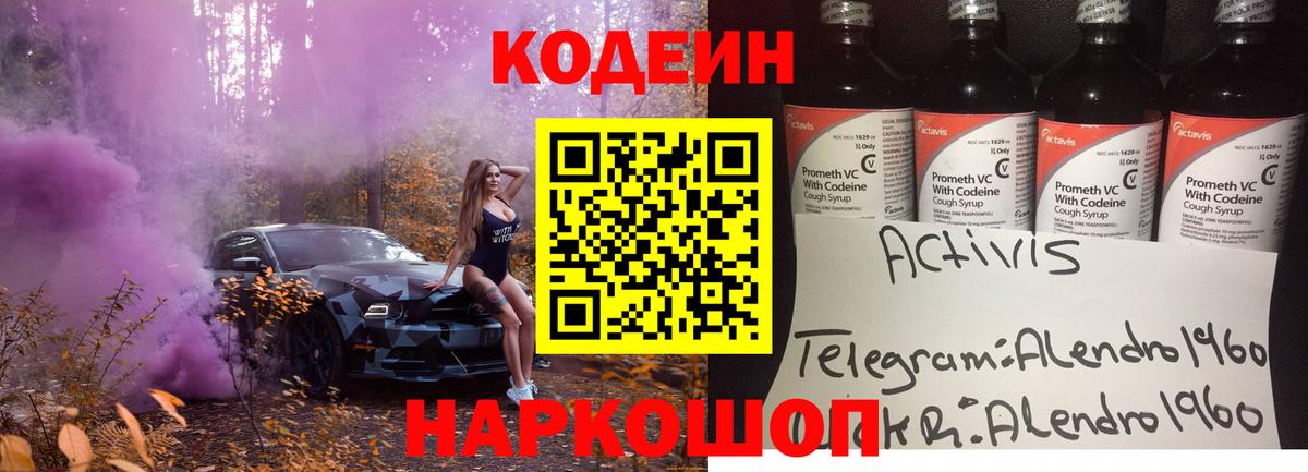 Codein напиток Lean (лин)  Вход с VPN  Кодеин напиток Lean (лин)  Муром 