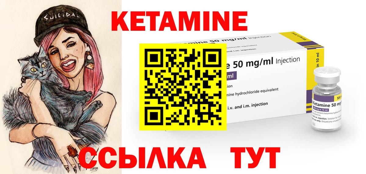 КЕТАМИН ketamine  Вход с VPN  Муром 