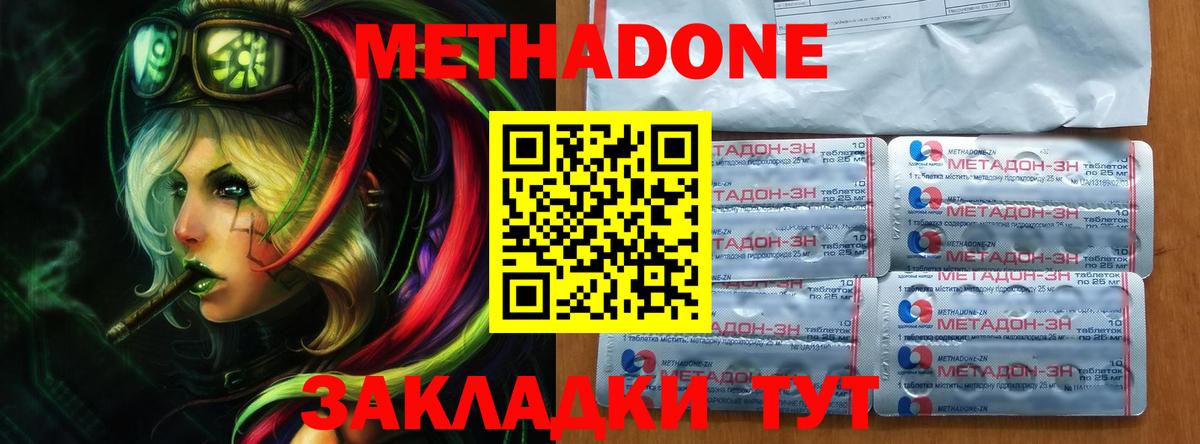 Метадон кристалл Муром